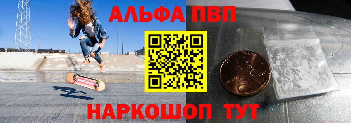 Alfa_PVP VHQ Ноябрьск