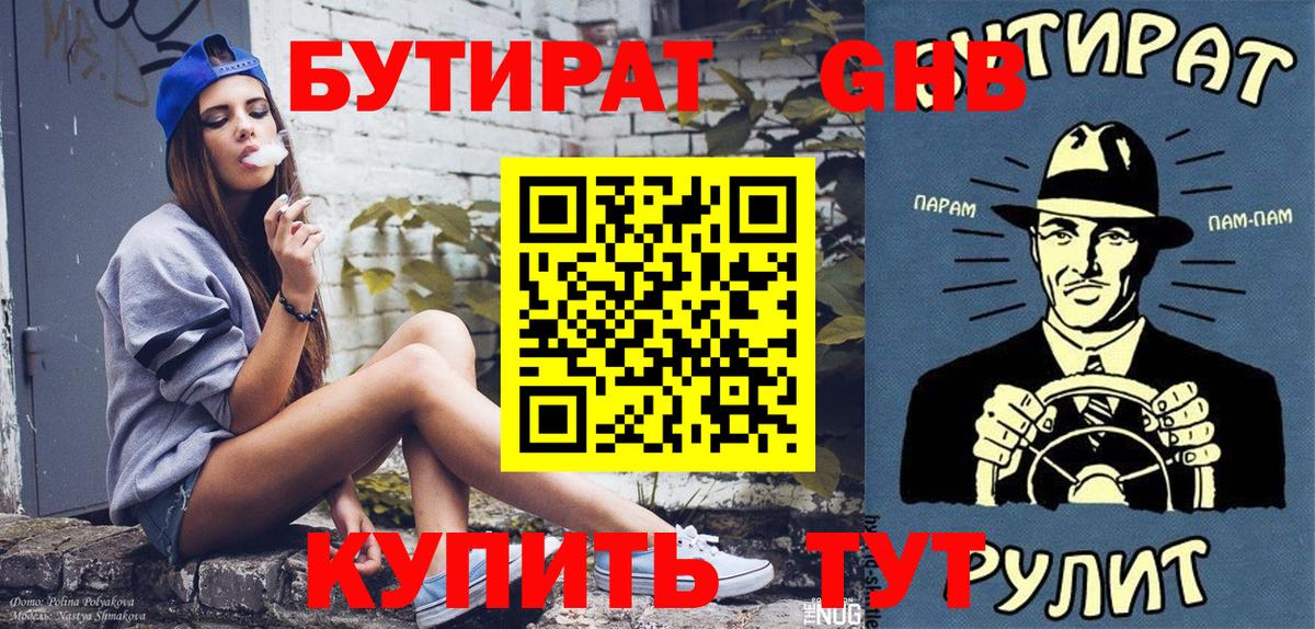 Бутират вода  Вход с VPN  БУТИРАТ  Ноябрьск 