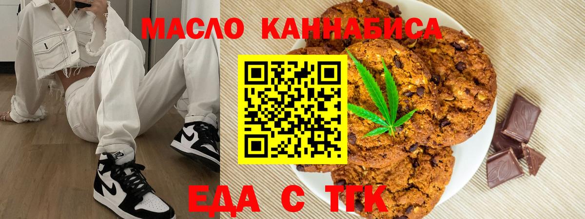 Ноябрьск  Печенье с ТГК марихуана  Вход с VPN 