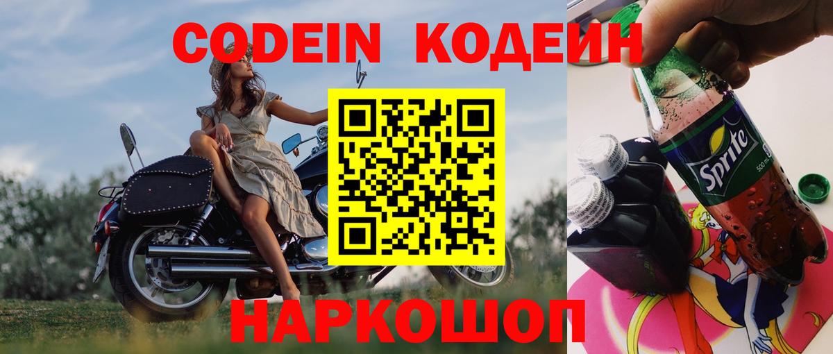 Кодеин Purple Drank  Вход с VPN  Ноябрьск  Кодеин Purple Drank 