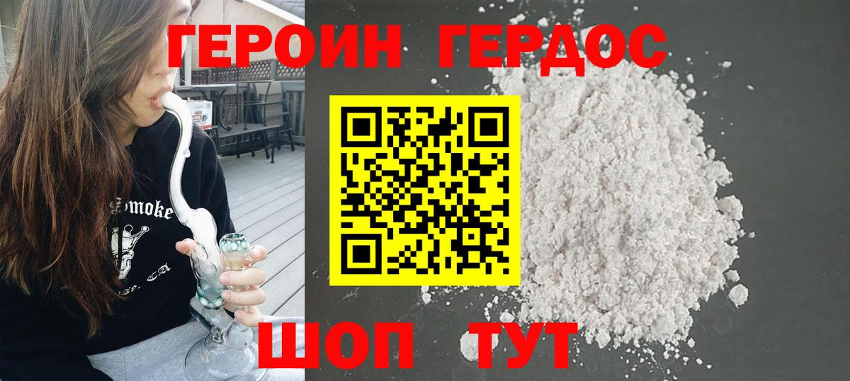 Героин  ГЕРОИН Heroin  Вход с VPN  Ноябрьск 