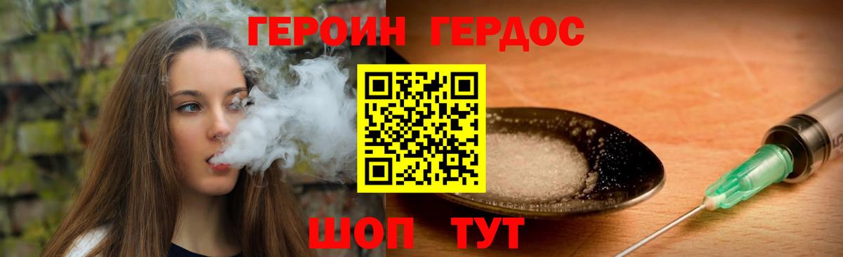 Героин VHQ Ноябрьск