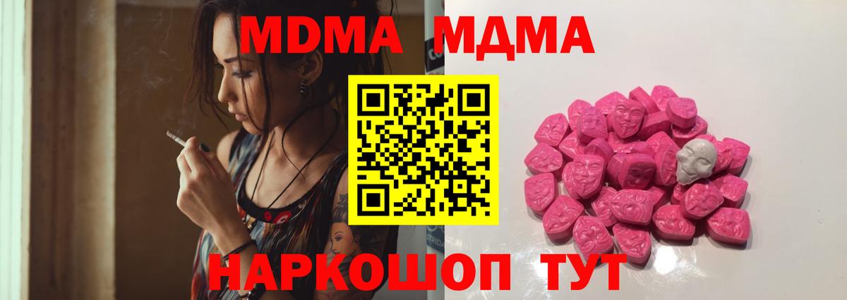 МДМА VHQ  MDMA молли  MDMA  Ноябрьск  Вход с VPN 