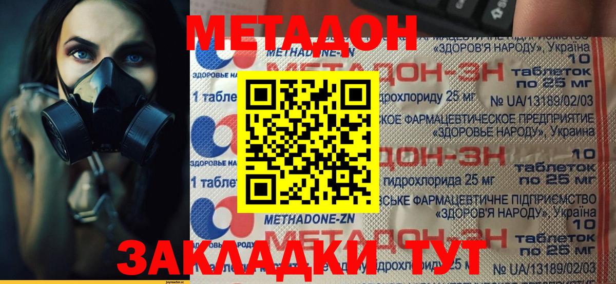 МЕТАДОН мёд Ноябрьск